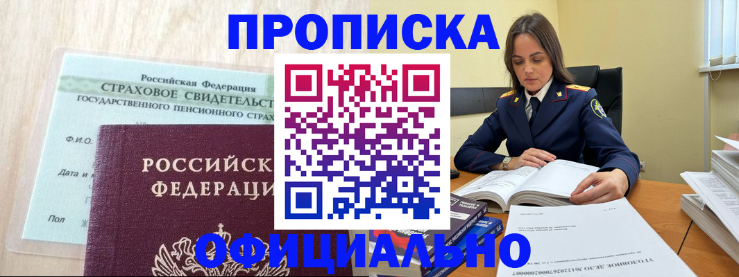временная регистрация купить в Татарске