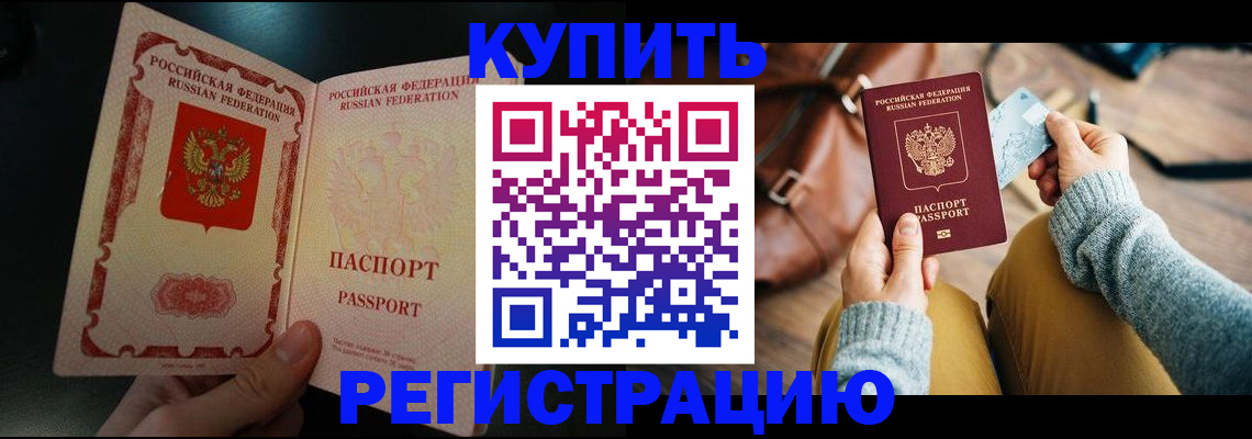 временная регистрация в квартире в Татарске