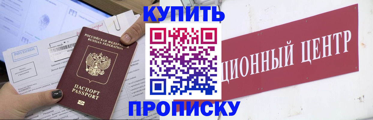 прописка поиск в Татарске