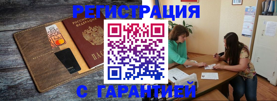 прописка ребенка в Татарске