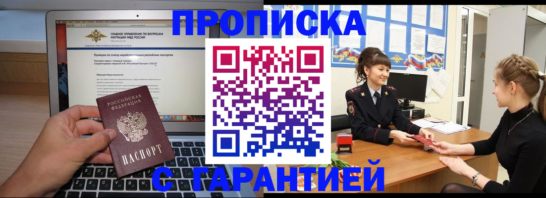 временная регистрация собственник в Татарске