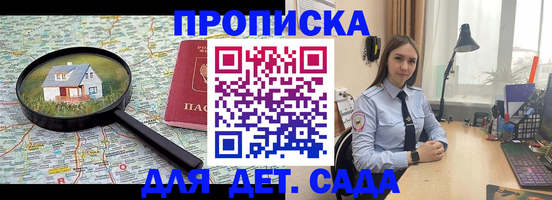 прописка ребенка в Татарске